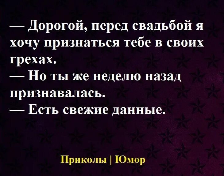 Дорогой перед свадьбой я хочу признаться тебе в своих грехах. Ночь перед свадьбой. Дорогой, я хочу тебе признаться в своих прегрешениях. Дорогой, хочу тебе признаться.