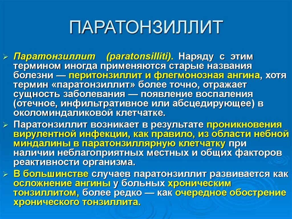 Обострение хронического заболевания это. Симптомы паратонзиллярном абсцессе. Острые и хронические воспаления миндалин. Осложнения хронического тонзиллита. Острый паратонзиллит является осложнением:.