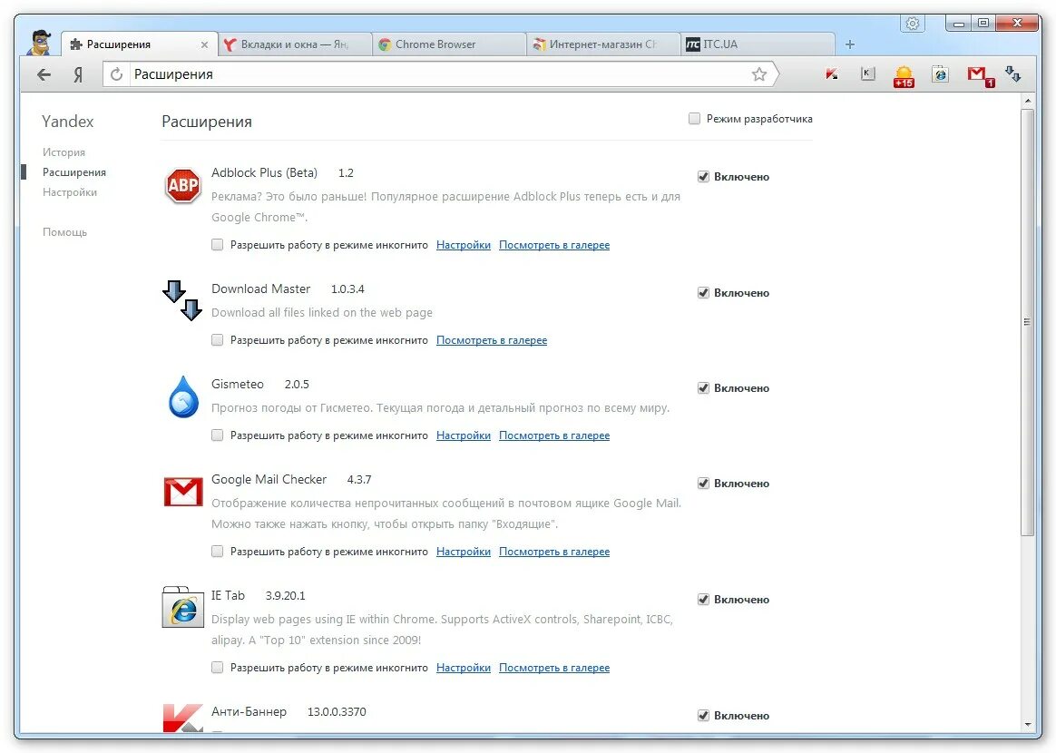 Интернет расширения. Расширения яндекс. расширения браузера. yandex браузер расширения. установленные расширения в яндекс браузере.