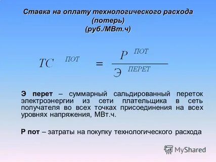 Потери расхода