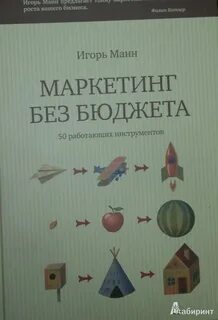 Маркетинг без бюджета