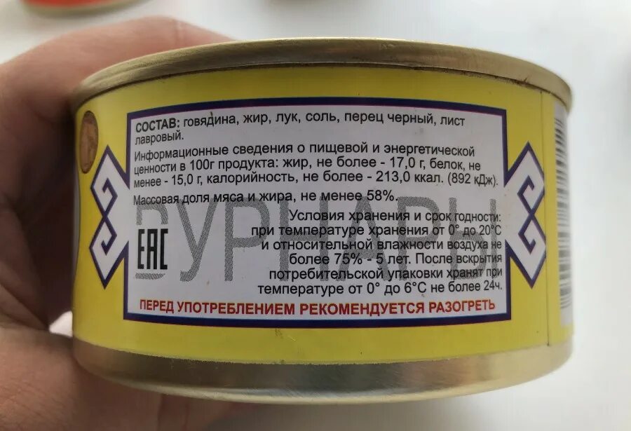 Говядина тушеная белок. Тушенка свиная дороничи. Говядина тушеная белок. Энергетическая ценность говядина тушеная. Тушенка из мраморной говядины.
