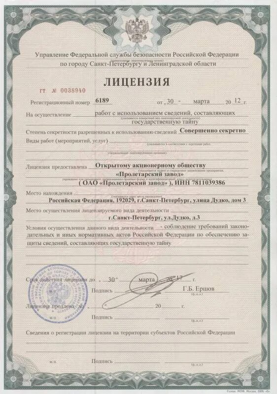 Продление лицензии на гостайну. Продление лицензии на гостайну. Продление лицензии на гостайну. Продление лицензии на гостайну. Лицензия на работу с государственной тайной.