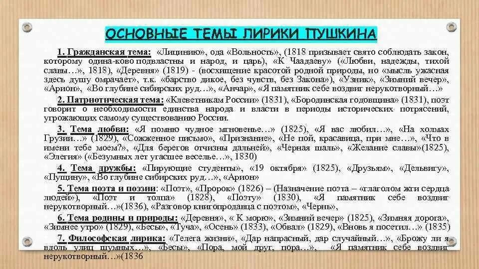 Особенность стихотворения пушкина. Основы мотивы лирики Пушкина. Основной мотив лирики а.с Пушкина. Мотивы лирики Пушкина таблица. Основные мотивы лирики Пушкина таблица.