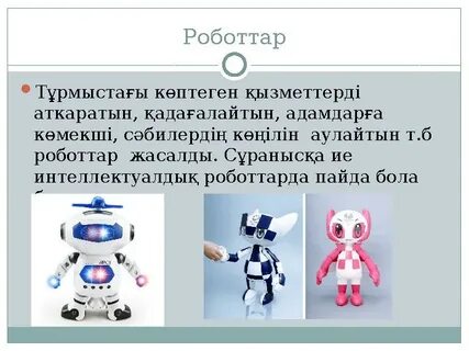 Роботтар туралы сексуалдық қиялдар