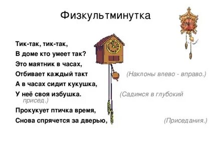 Песня тик часики идут а стрелки носики