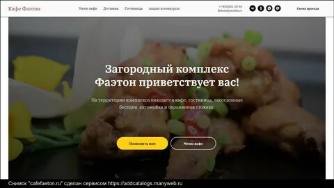 Фаэтон ижевск кафе меню