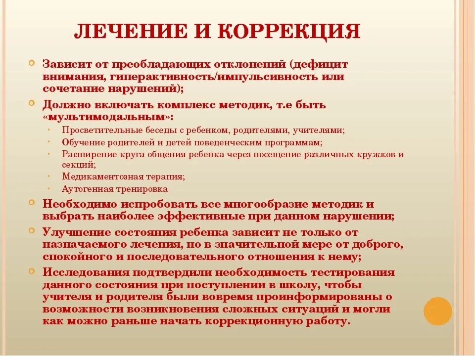 Сдвг ребенку 6 лет. Синдром дефицита внимания лечение. Синдром дефицита внимания и гиперактивности лечение. Синдром дефицита внимания у детей лечение. Лечение гиперактивности дефицита внимания у детей.