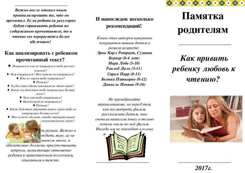 Вопросы ребенку о чтении. Памятка для родителей как привить ребенку любовь к чтению. Памятка для родителей как привиьб ребёнку любовь к чтению. Привить ребёнку любовь к чтению. Памятка как привить ребенку любовь к чтению.