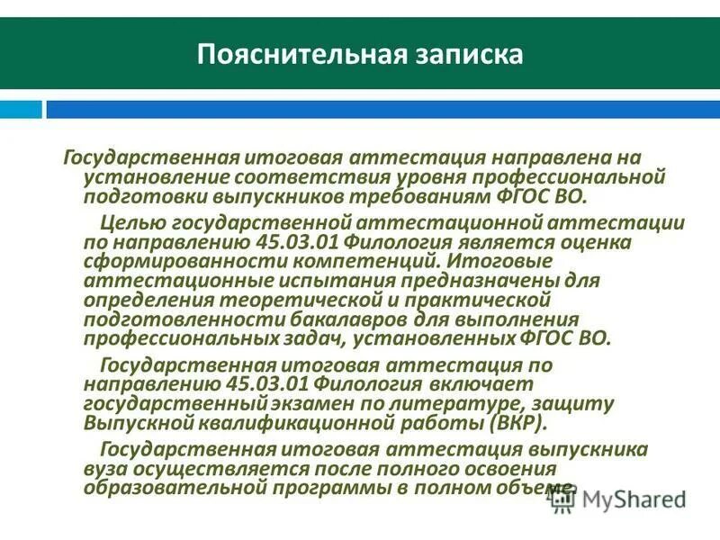 годовая аттестация. гос итоговая аттестация проводится в форме. закон 273. аттестация обучающихся в дополнительном образовании. итоговая аттестация профессионального обучения называется.