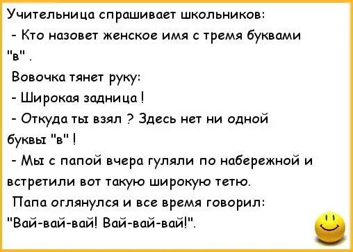 Анекдоты про Вовочку. Анекдоты пр овоовчку. Анекдоты про Вовочку самые смешные. Смешные анекдоты про Вовочку. Учительница попросила назвать