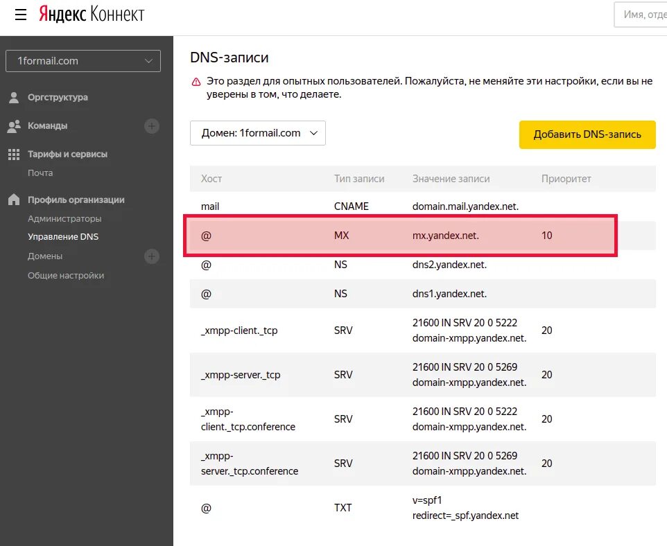 ДНС сервера Яндекса. Параметры MX записи домена. Днс электронная почта