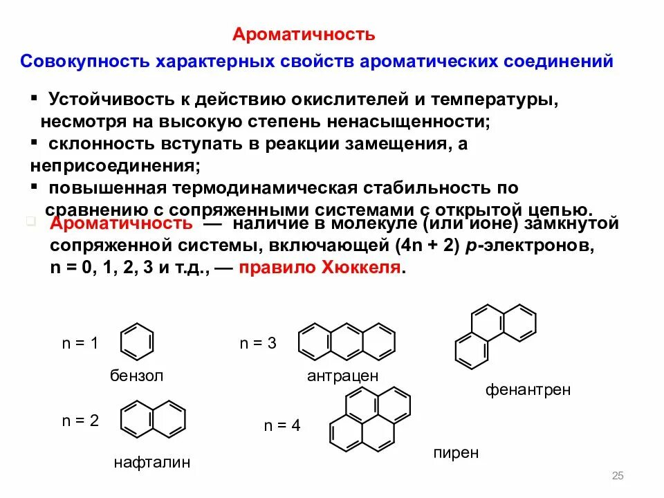 Правило хюккеля. Нафталин правило Хюккеля. Бензол Хюккеля. Ароматичность гетероциклических соединений. Правило Хюккеля ароматичность.