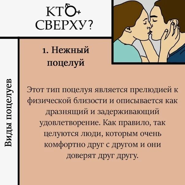 Можно ли целоваться языком. Виды поцелуев. Какие виды поцелуя бывают. Разные виды поцелуев и их значение. Тип поцелуя.