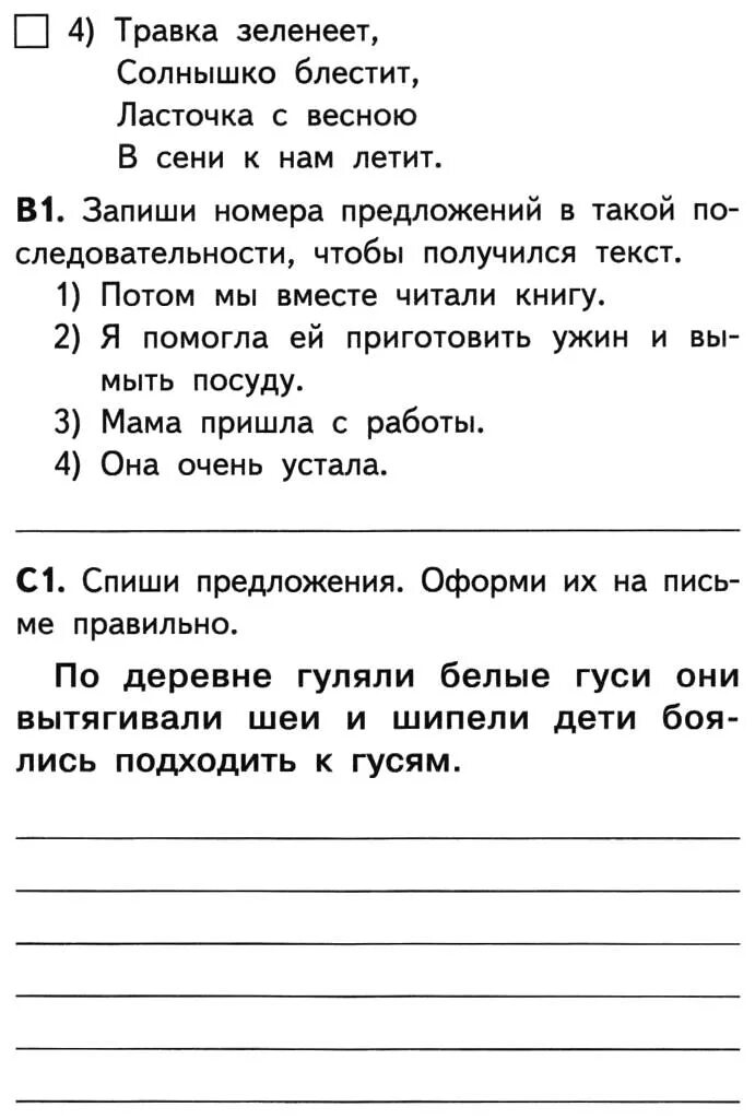 Русский язык 1 класс текст предложение диалог. Предложение для 6 класса по русскому языку. Текст предложение диалог проверочная работа 1 класс. Контрольная работа по русскому языку 3 класс Снеговик. Текст предложения диалог ответы