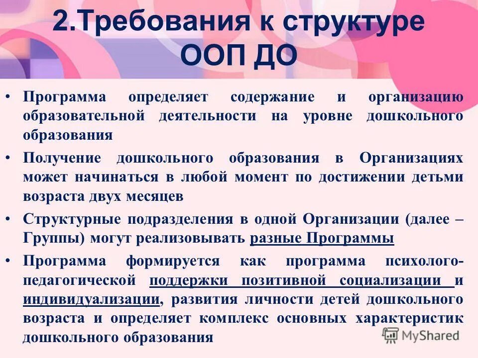 Получение дошкольного образования начинается. Получение дошкольного образования начинается
