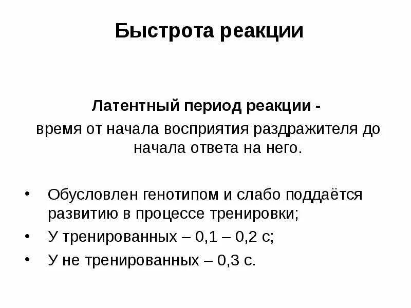 Реакционный период это. Скорость реакции человека. Быстрота реакции человека. Скорость реакции человека таблица. Упражнения на быстроту реакции.