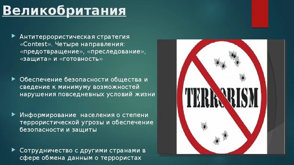 Антитеррористическая конвенция