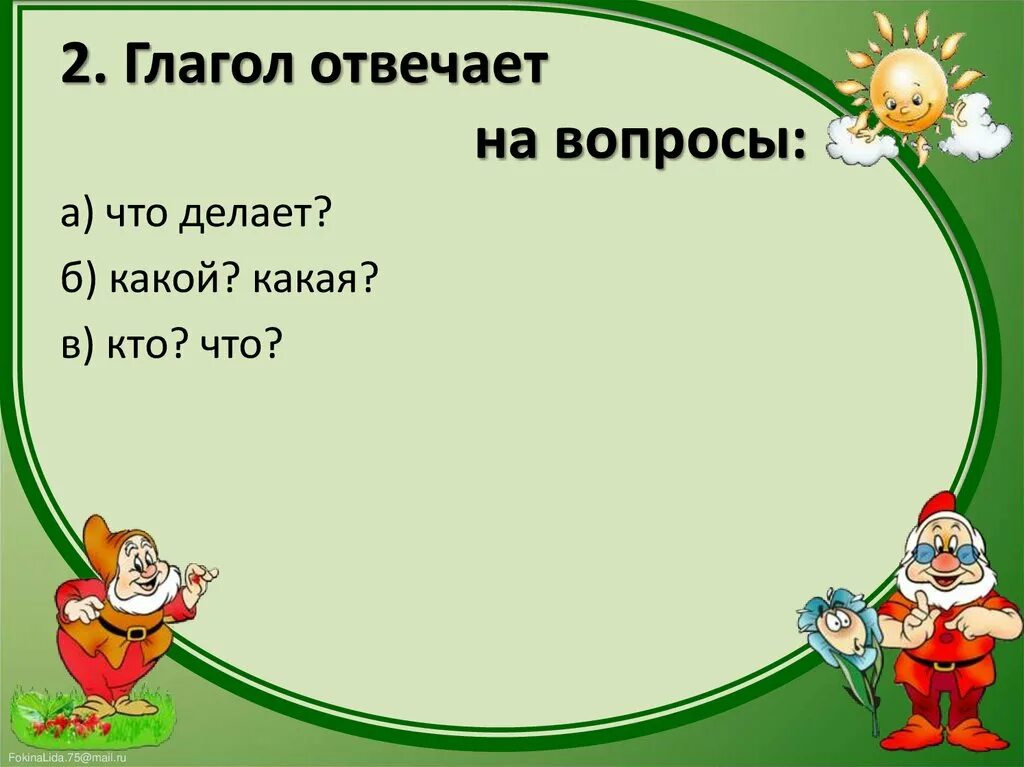 Обобщение знаний о глаголе. Глагол 3 класс презентация. Обобщение знаний о глаголе 2 класс презентация. Обобщение знаний о глаголе 3 класс.