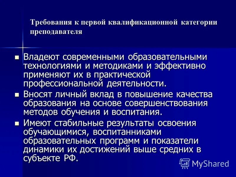 Получить первую квалификационную категорию учителя. Повышение категории педагогических работников. Педагогические квалификационные категории. Педагог первой квалификационной категории. Аттестация на категорию педагогических работников.