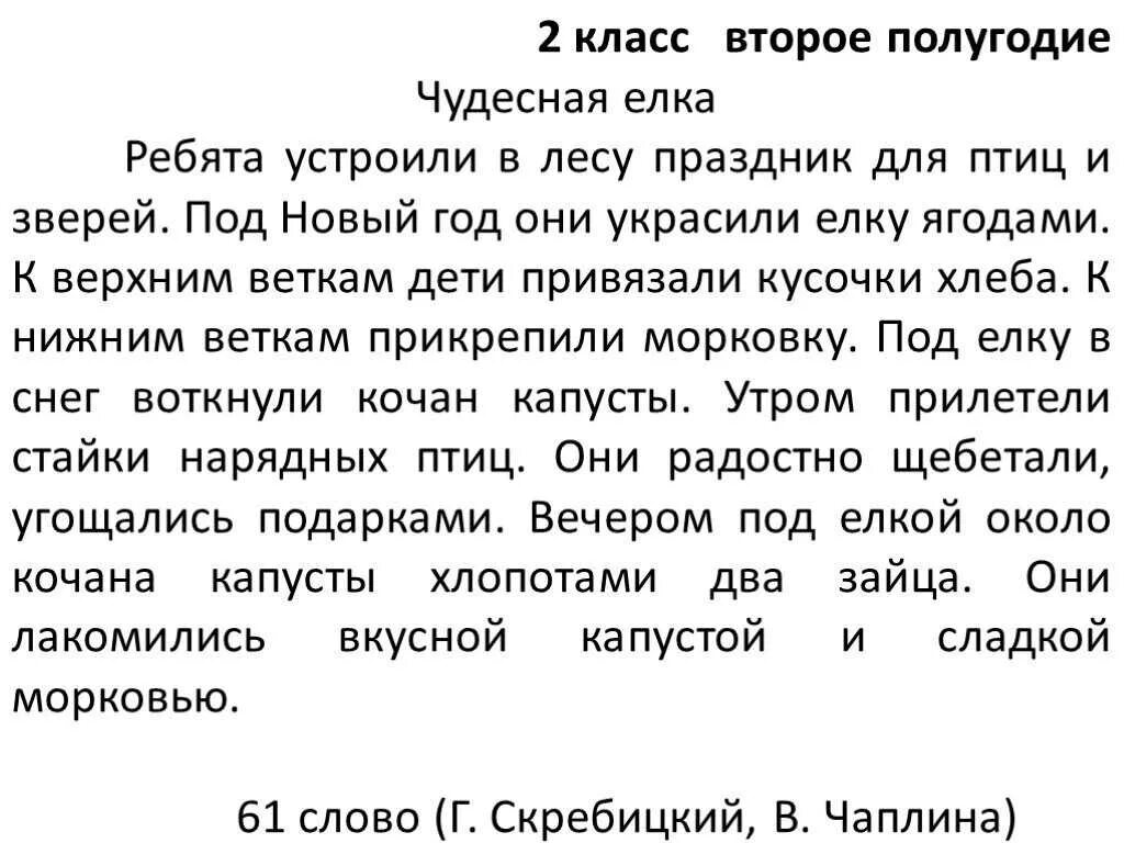 Слова для техники чтения. Текст для проверки техники чтения 1 класс 2 полугодие. текст для техники чтения 1 класс 2 четверть школа россии фгос. текст для чтения 1 класс техника чтения. текст для техники чтения за 1 четверть 2 класс школа россии фгос.