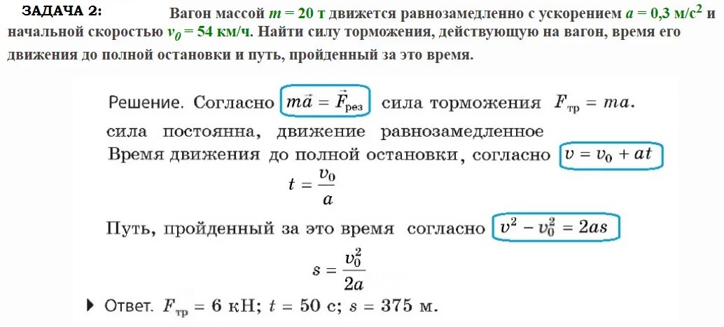 Сила торможения формула. Как определить силу торможения формула. Тормозная сила формула. Формула силы торможения в физике.