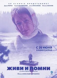 Живи и помни аудиокнига