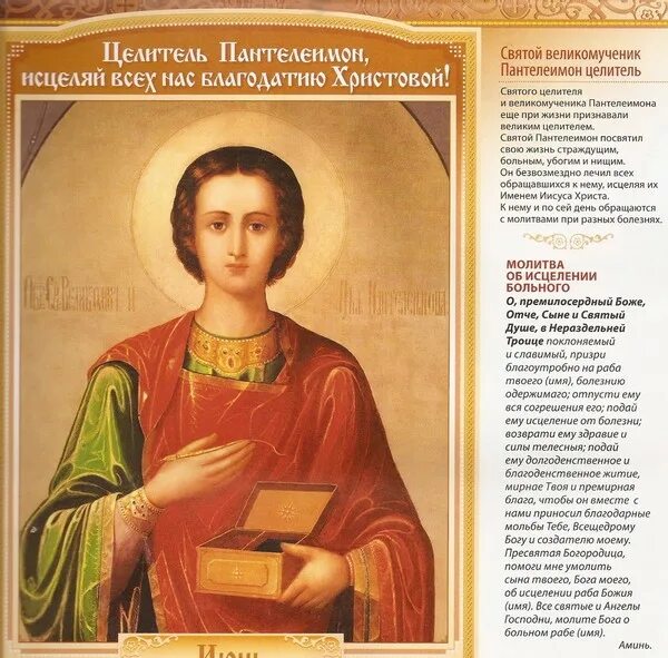 9 Августа великомученика и целителя Пантелеймона. Икона Пантелеймона целителя.