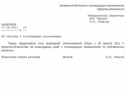 Заявление на увольнение с последующим больничным
