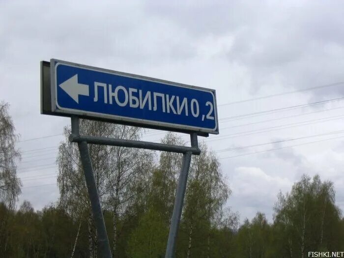 Как называется деревня