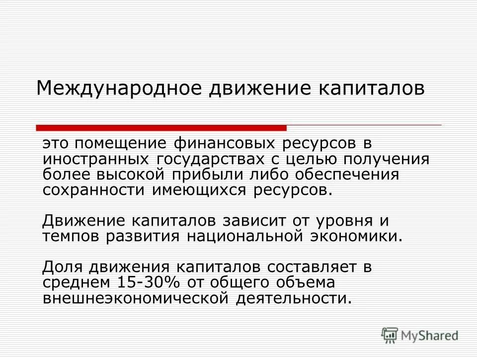 Функционирование рабочей силы фаза использования. Движение ресурсов труда. Международное движение капитала. Виды движения трудовых ресурсов. Воспроизводство трудового потенциала.