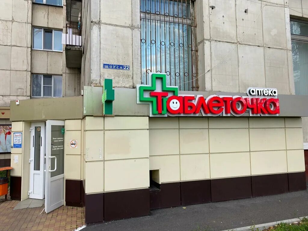 Номера телефонов аптек белгорода. Аптека. Номера телефонов аптек белгорода. Белгород улица королева 4. Номера телефонов аптек белгорода.