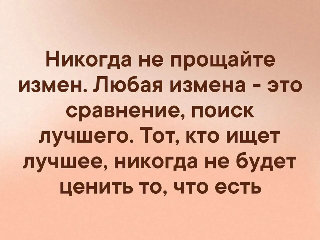 Измена мужчины как себя вести. Предательство нельзя прощать. Простить предательство. Нельзя прощать измену и предательство. Прощение измены.