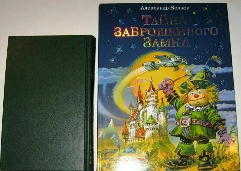 книга тайна заброшенного замка. м. книга тайна заброшенного замка. тайна заброшенного замка волков а. тайна заброшенного замка эксмо 2011.