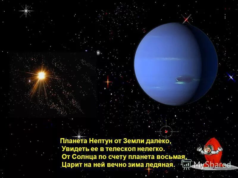 До земли еще далеко книга. Планета Нептун от земли далеко увидеть. Нептун с земли в телескоп. Planeta Neptun от земли. Самая далекая Планета от земли.