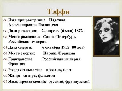 Основные произведения тэффи