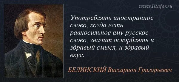 Русское слово пьет. Белинский цитаты.