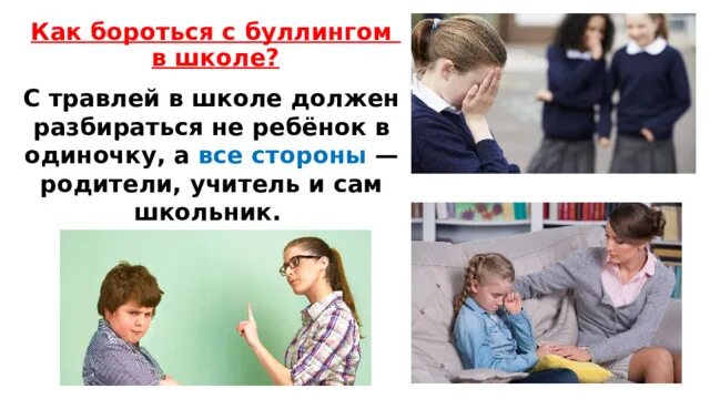 Презентация проекта по теме "Буллинг в школе". Авторы Баглай Альбина, Барловская