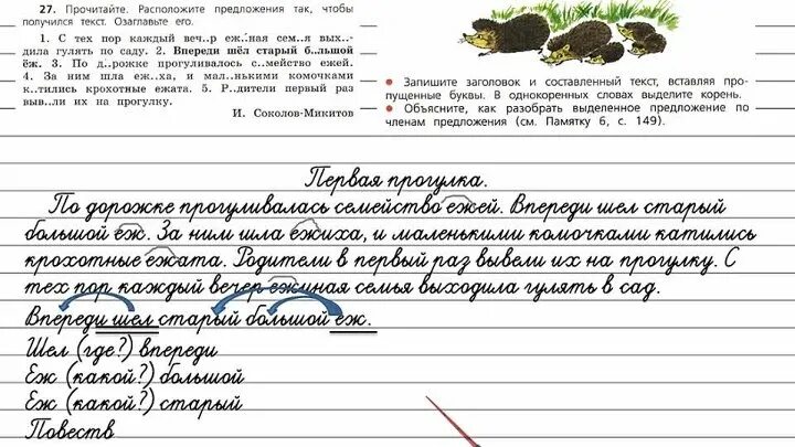 Прочитайте составьте из слов предложения недалеко росло. Прочитайте предложения .расположите. Прочитай расположи предложения так чтобы получился текст. Расположите предложения так чтобы получился текст озаглавьте его. Получился текст. Озаглавьте его..