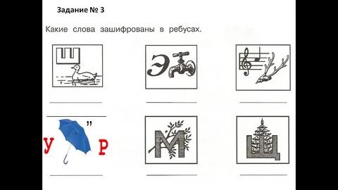 Умники и умницы 3 класс ребусы