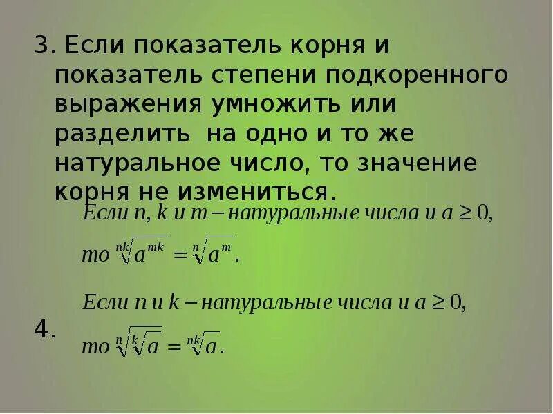 Сократить какой корень. Показатель корня. Сокращение степеней в корнях. Показатели кор. Показатель корня и показатель степени.