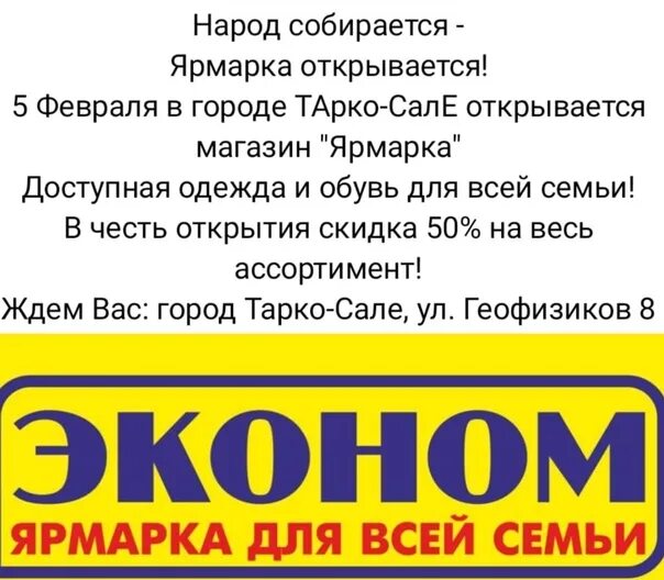 Гисметео тарко сале на 14 дней. Магазин мир одежды и обуви Тарко Сале. Магазин Александровский Тарко-Сале. Магазин одежды Тарко Сале. Мир обуви Тарко-Сале.