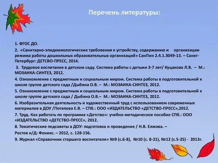 Старшие дошкольники список литературы