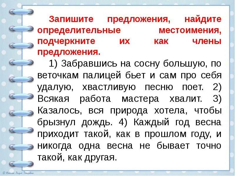 Написать 10 предложений с местоимением. Предложения с местоимениями примеры. Определительные местоимения примеры предложений. Определительные местоимения задания. Определительные местоимения 6 класс упражнения.