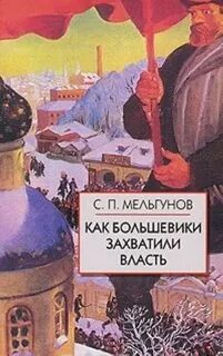 Действия по захвату власти