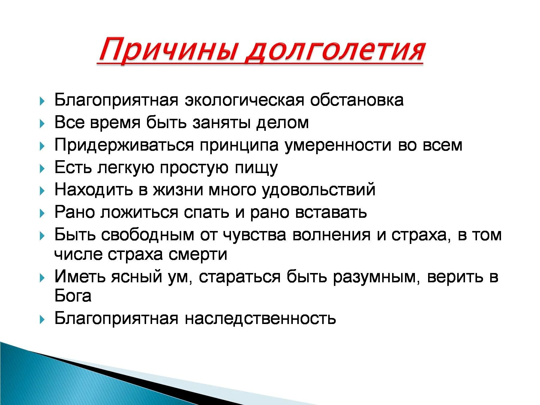 Условие долголетия. Причины долголетия. Долгожители презентация. Причины долголетия человека. Факторы долголетия.