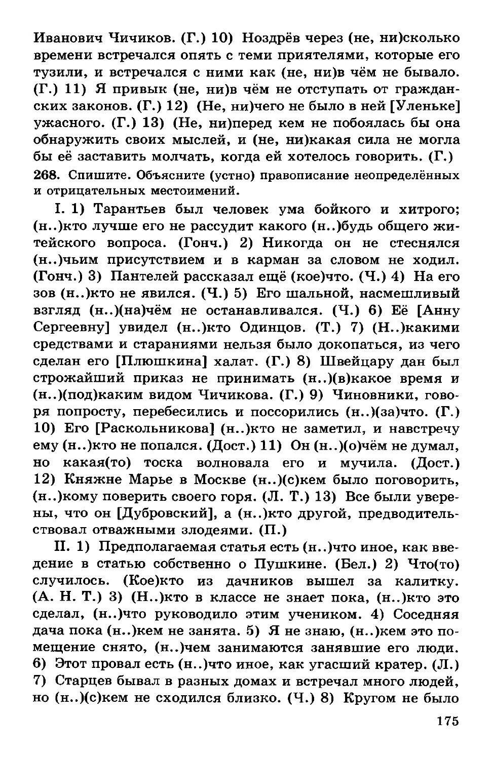 Тарантьев был человек ума бойкого и хитрого