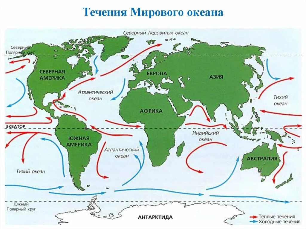 Карта холодных течений. Течение гольфстрим на карте. схема поверхностных течений мирового океана. тёплые и холодные течения на карте мирового океана. контурная карта мирового океана с теплыми и холодными течениями.