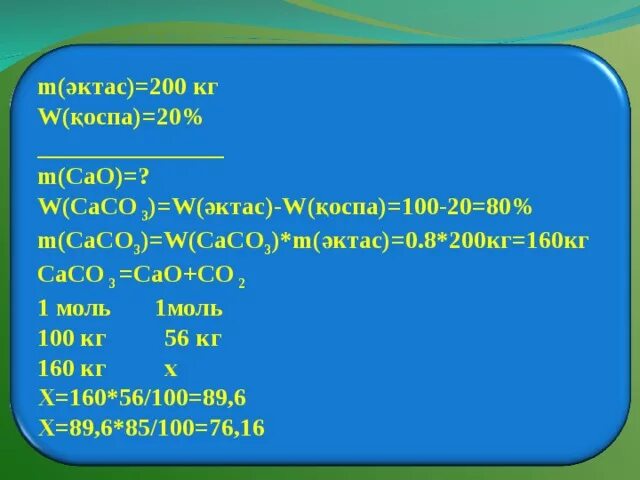 Какое название нехарактерно для caco3. M caco3. из caco3 в cao. әктас формула. плотность caco3.