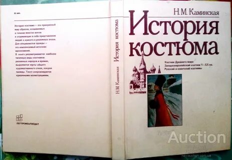 Каминские история